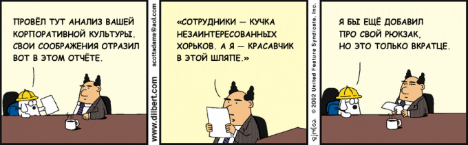 daljinski rad - Mudrost poduzeća u strip Dilbert