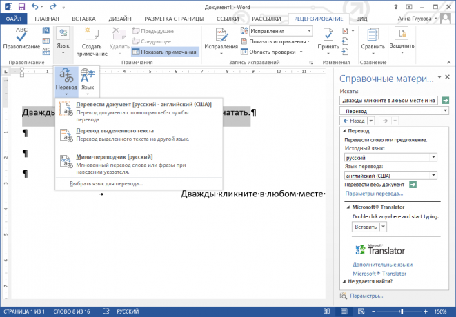 Kako brzo prevesti tekst u Microsoft Word