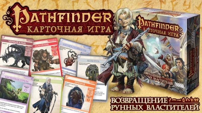 Pathfinder: Povratak runa majstora