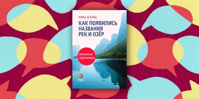 „Kako su imena rijeka i jezera: popularni hidronimija” Ruth Ageev
