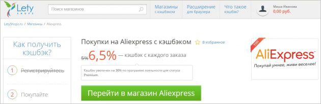 Saznajte kako bi i uštedjeti na AliExpress: korak po korak vodič