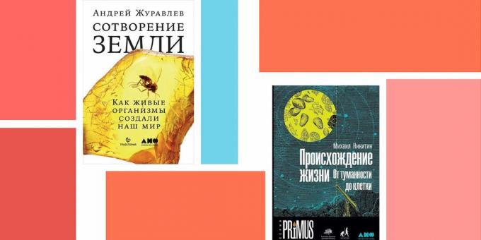 Najdraža knjiga: „Stvaranje Zemlje” A. N. Zhuravlev