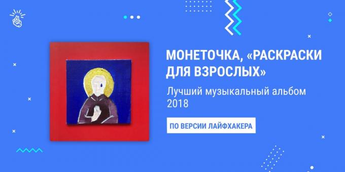 Najbolji album 2018. godine: Monetochka „Bojanje za odrasle”