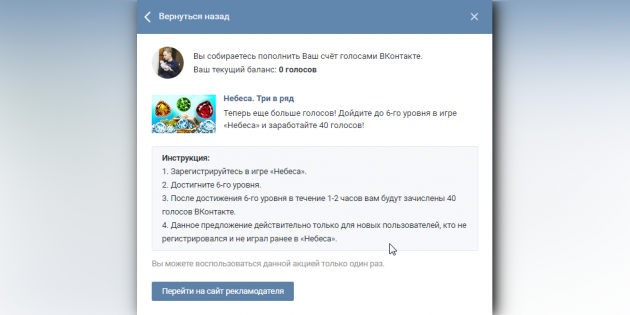 Za glasova „Vkontakte” ne mogu platiti