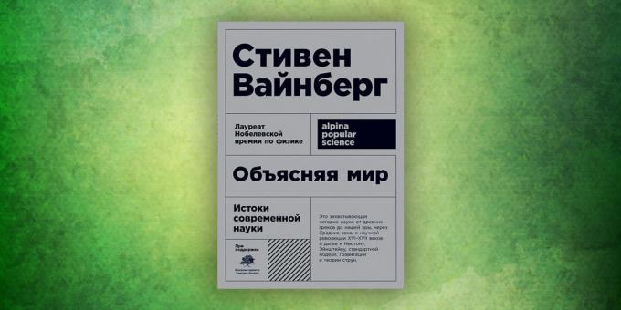 Knjige o vanjskom svijetu „, objašnjava svijet. Počeci moderne znanosti „, Steven Weinberg