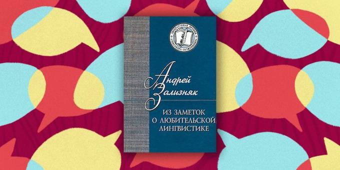 „Napomena o amaterskim lingvistike”, Andrei Zaliznyak